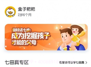 七田真早教v3.1.18截图