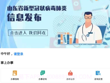 山东电子健康卡v2.3.18截图