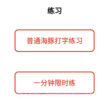海豚打字练习v1.24截图