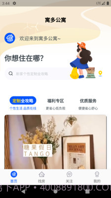 寓多公寓v3.0.24截图