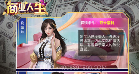 商业人生手游v1.4.18截图