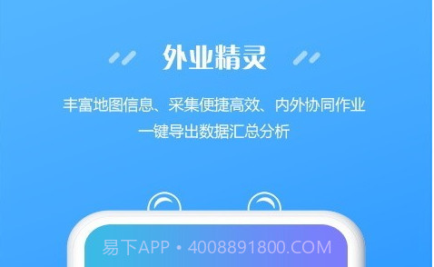 外业精灵v1.1.7.22截图