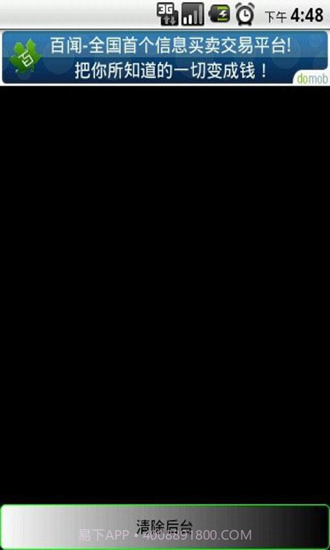 安卓后台清除v1.0.25截图