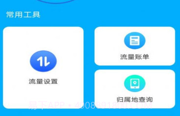 繁星流量v2.9.2.15截图