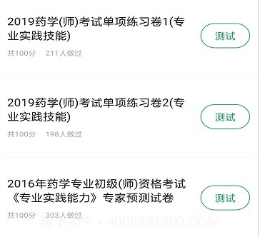 初级药师智题库v1.2.20截图