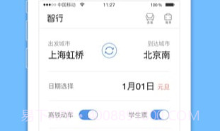 火车票监控器手机版(火车票监控软件)免费版官方app正版V10.0.13截图