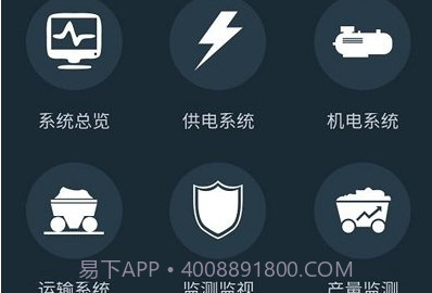 平安宁煤appv2.3.13截图