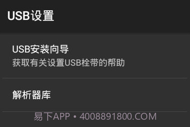 ETUSB热点共享v1.1.13截图