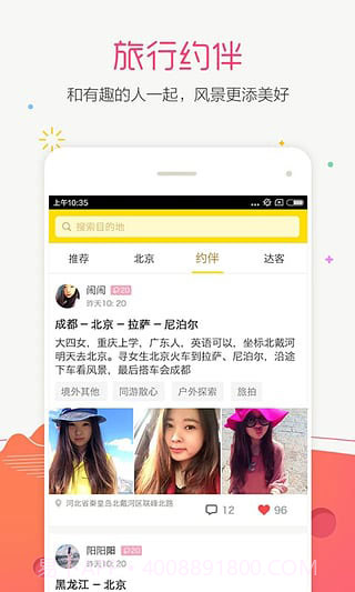 达客旅行3.3.9截图