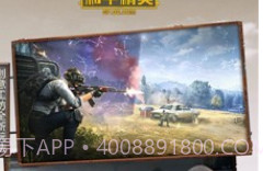 和平精英沙漠2.0v1.15.18截图