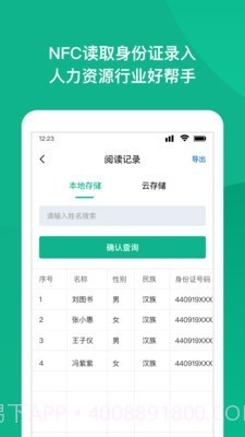 NFC身份证扫描v1.0.27截图
