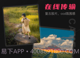 相机传输大师v1.16截图