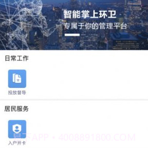 南京垃圾分类v1.0.16截图