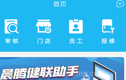 晨腾健联助手v1.0.19截图