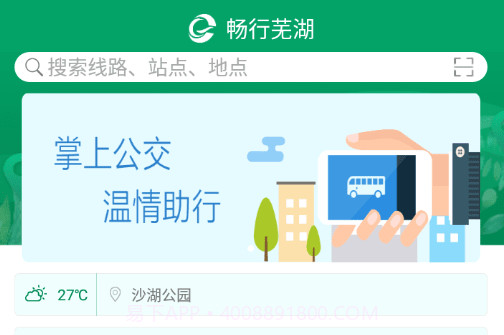 畅行芜湖v1.0.22截图