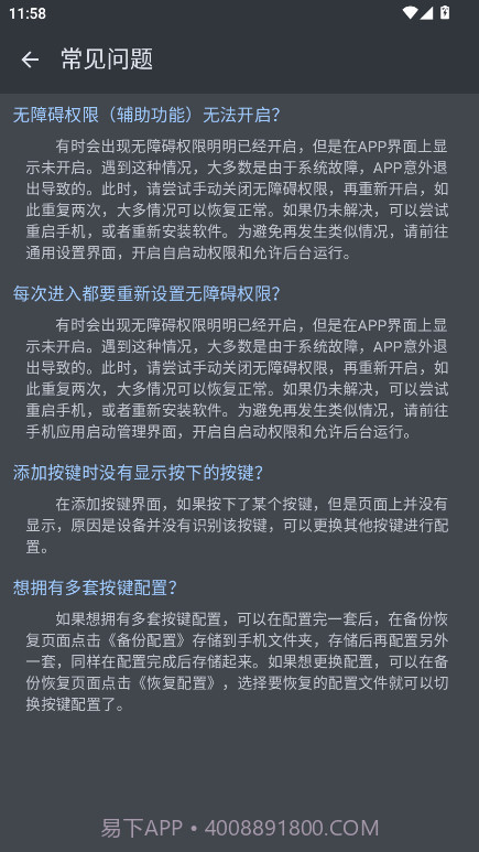 按键映射器免费正版v1.0.1截图