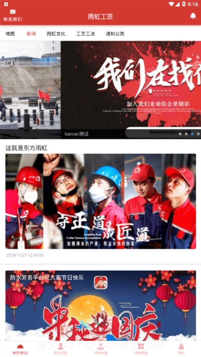 雨虹工匠平台v2.21截图