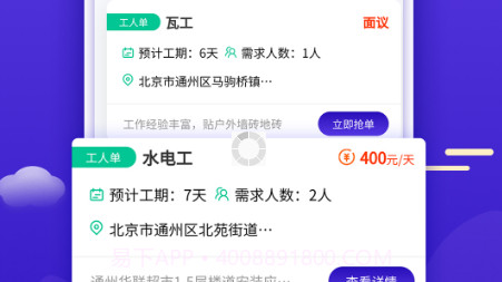 51装修接单v1.0.22截图