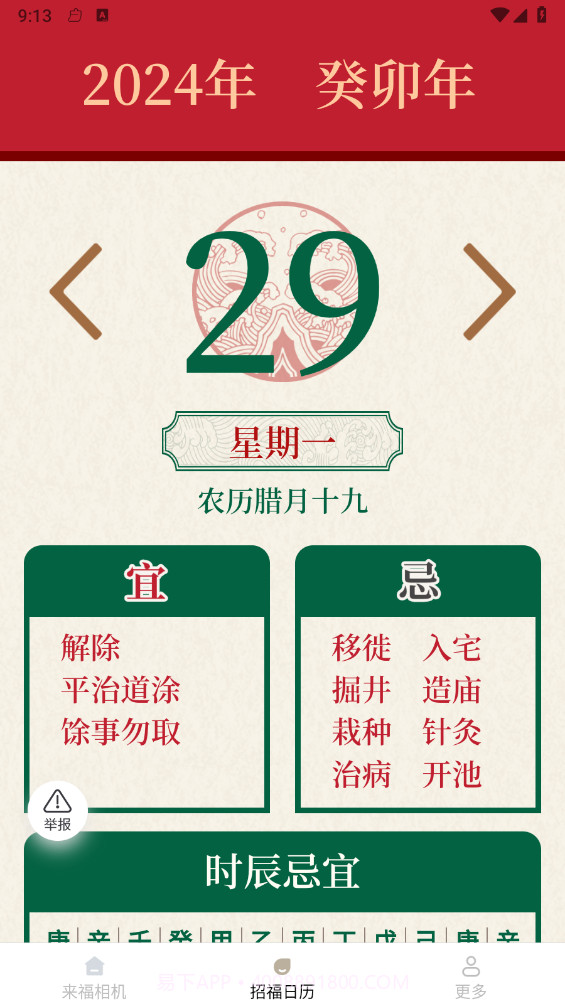 来福相机v2.3.6.17截图