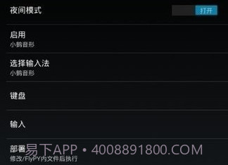 小鹤音形pro版v1.7.14截图