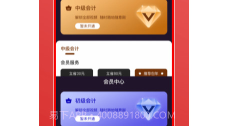 会计师自学题库v1.0.19截图