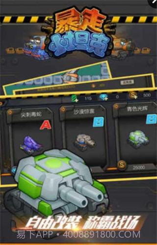 暴走小坦克官网版1.3截图