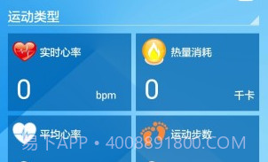 心率手环V2.2.14截图