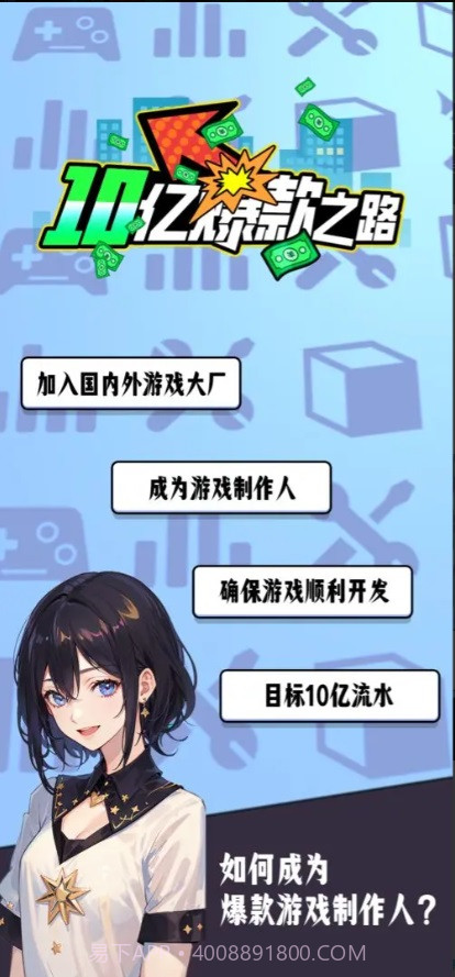 10亿爆款之路0.2.28截图