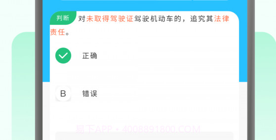 驾考题库一本通v1.0.18截图
