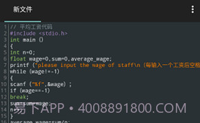 C4droid汉化版(C++程序编译器)V4.09 安卓V5.14截图