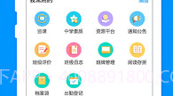 徐州智慧教育(徐州智慧教育公共服务云平台)V2.2.1 安卓中文版V2.2.14截图