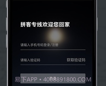 拼客专车司机端v2.3.14截图