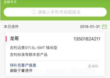 吉致管家v2.4.14截图