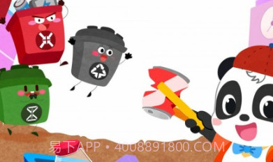 宝宝学垃圾分类v9.12.10.25截图