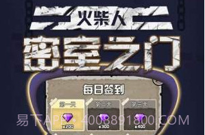 火柴人密室之门v1.0.16截图