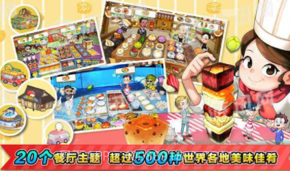 烹饪冒险v1.17截图