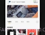 小飞鱼车载语音助手v3.0.40.13截图
