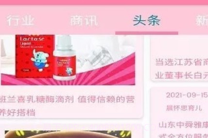 晨怀思育儿v1.0.21截图