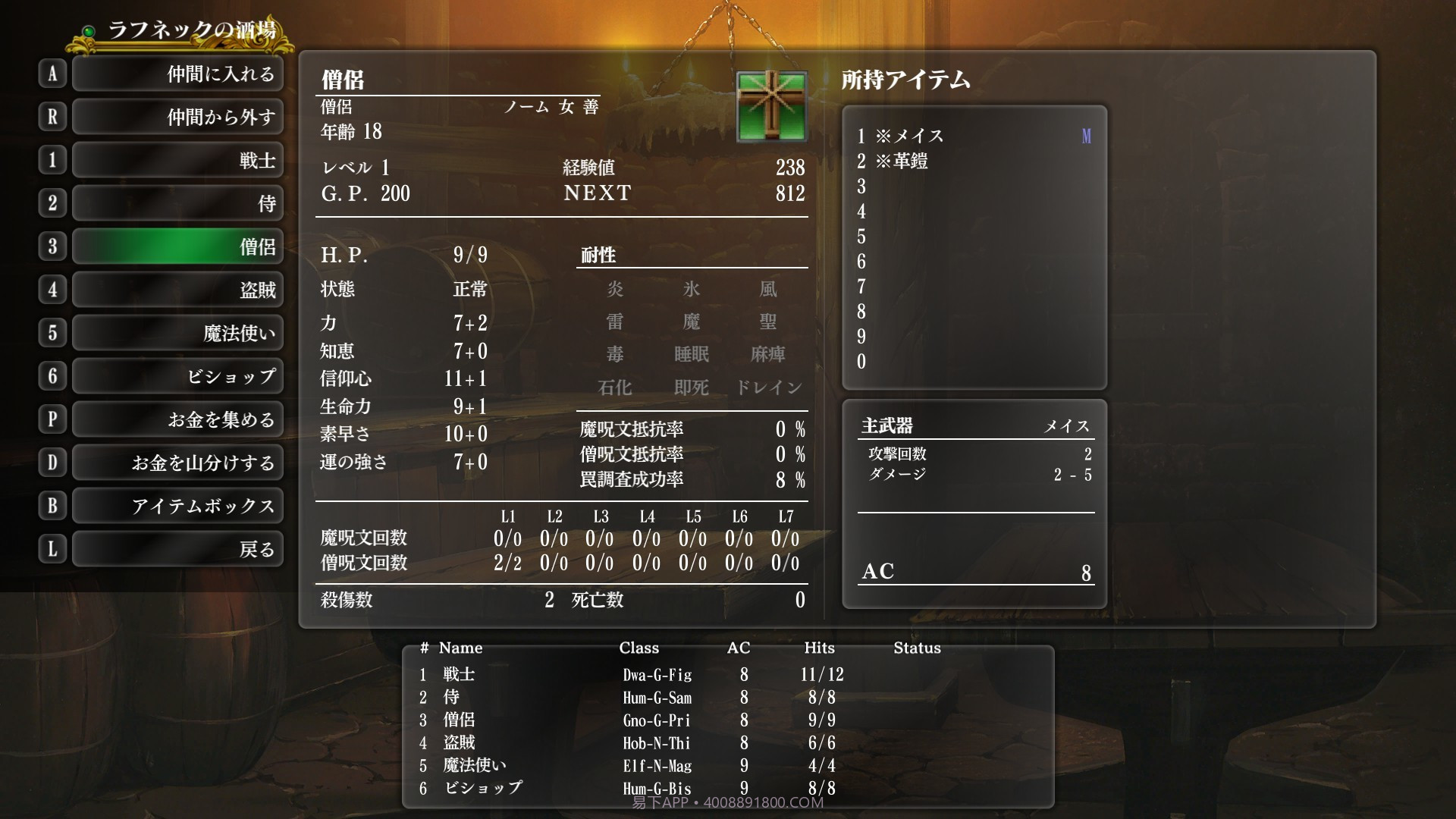 巫术外传：五大试炼Wizardry:TheFiveOrdeals1.3截图