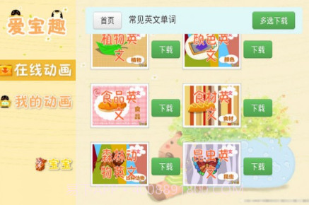 儿童必背英文单词动画V6.17截图