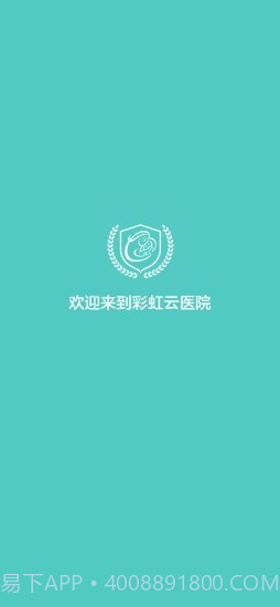 彩虹云医院1.2.6截图