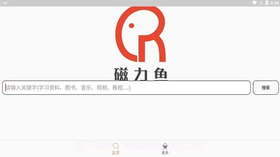 磁力鱼Pro(磁力鱼BT搜索)V19.10.22.16截图