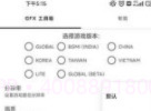 gfx工具箱优化助手v10.2.15截图