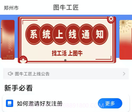 图牛工匠接单方v1.19截图