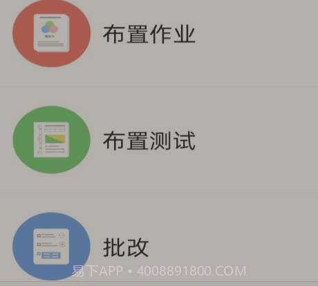 五好教师高中v1.3.20截图