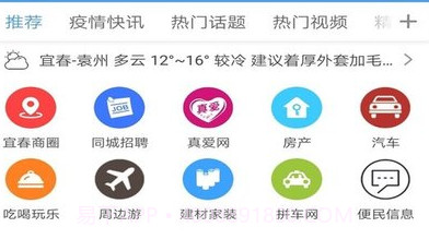 宜春同城V5.17截图