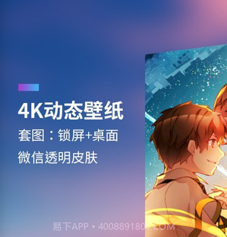 透明屏幕壁纸精灵v1.3.19截图