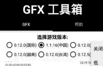gfx工具箱v1.5.18截图