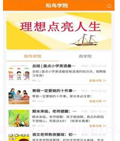 知鸟e学v2.0.20截图