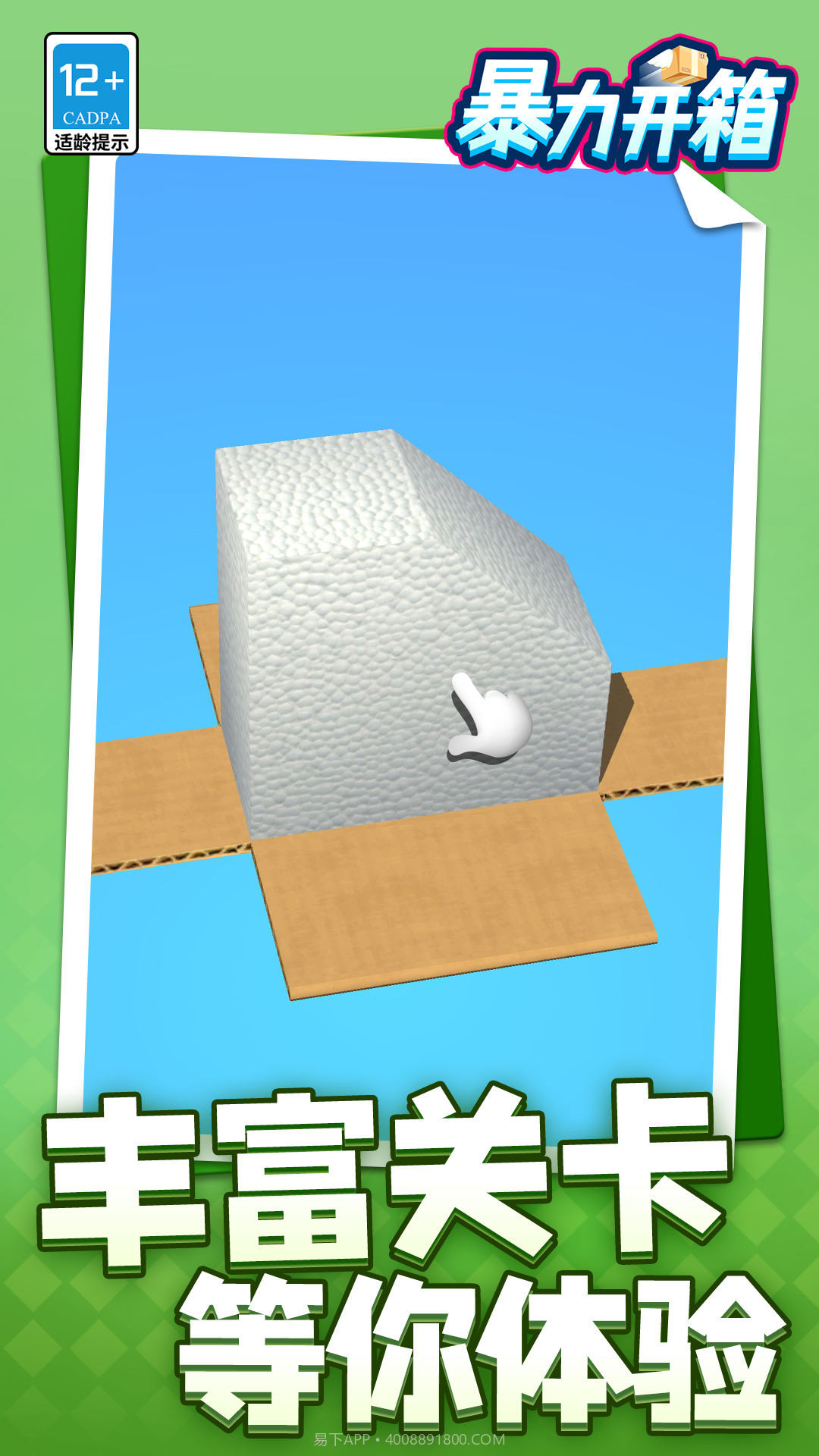 暴力开箱1.12截图